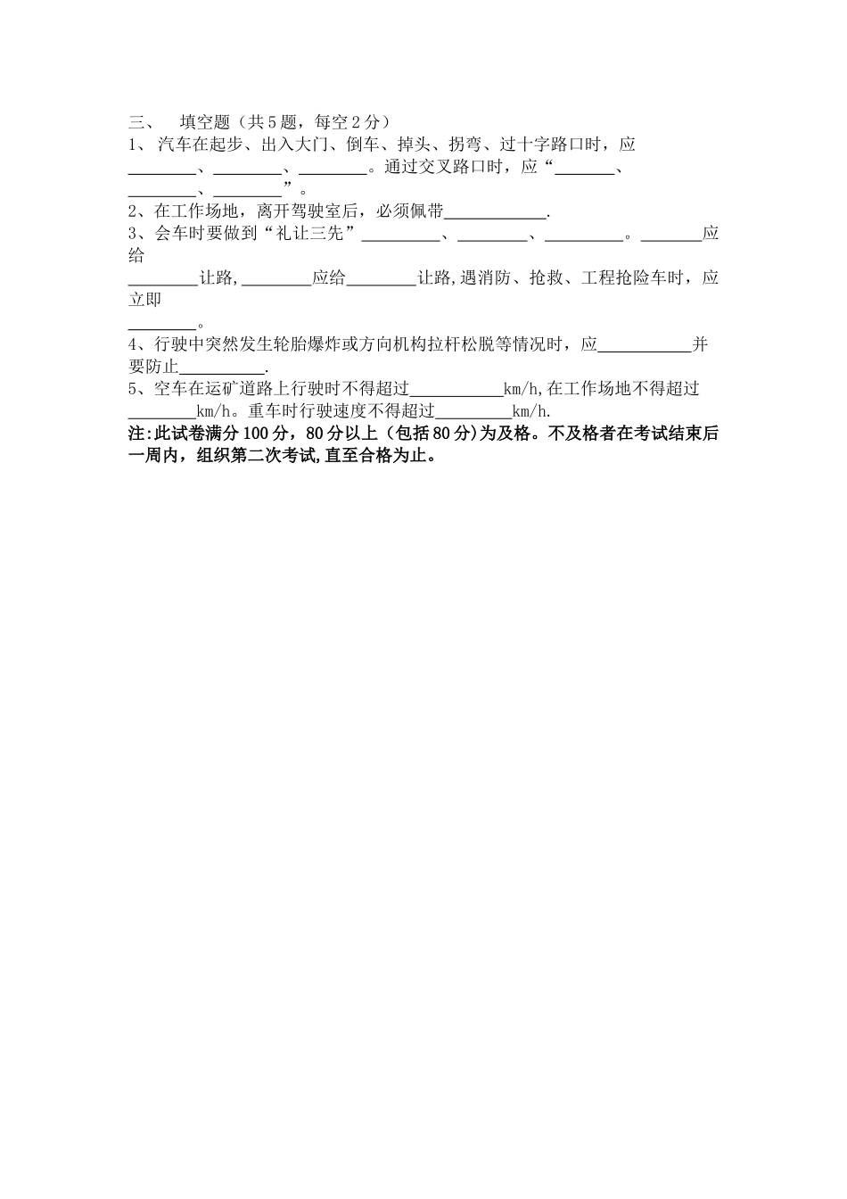 矿用车辆安全教育培训考试题_第2页