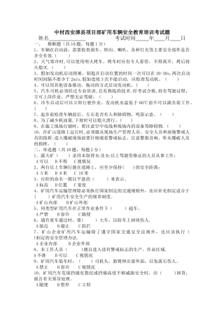 矿用车辆安全教育培训考试题