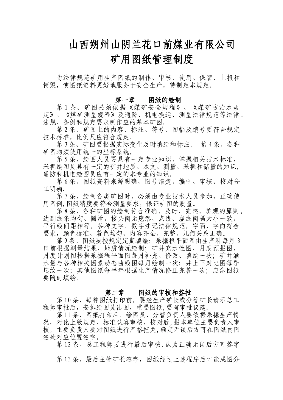 矿用图纸管理制度_第2页