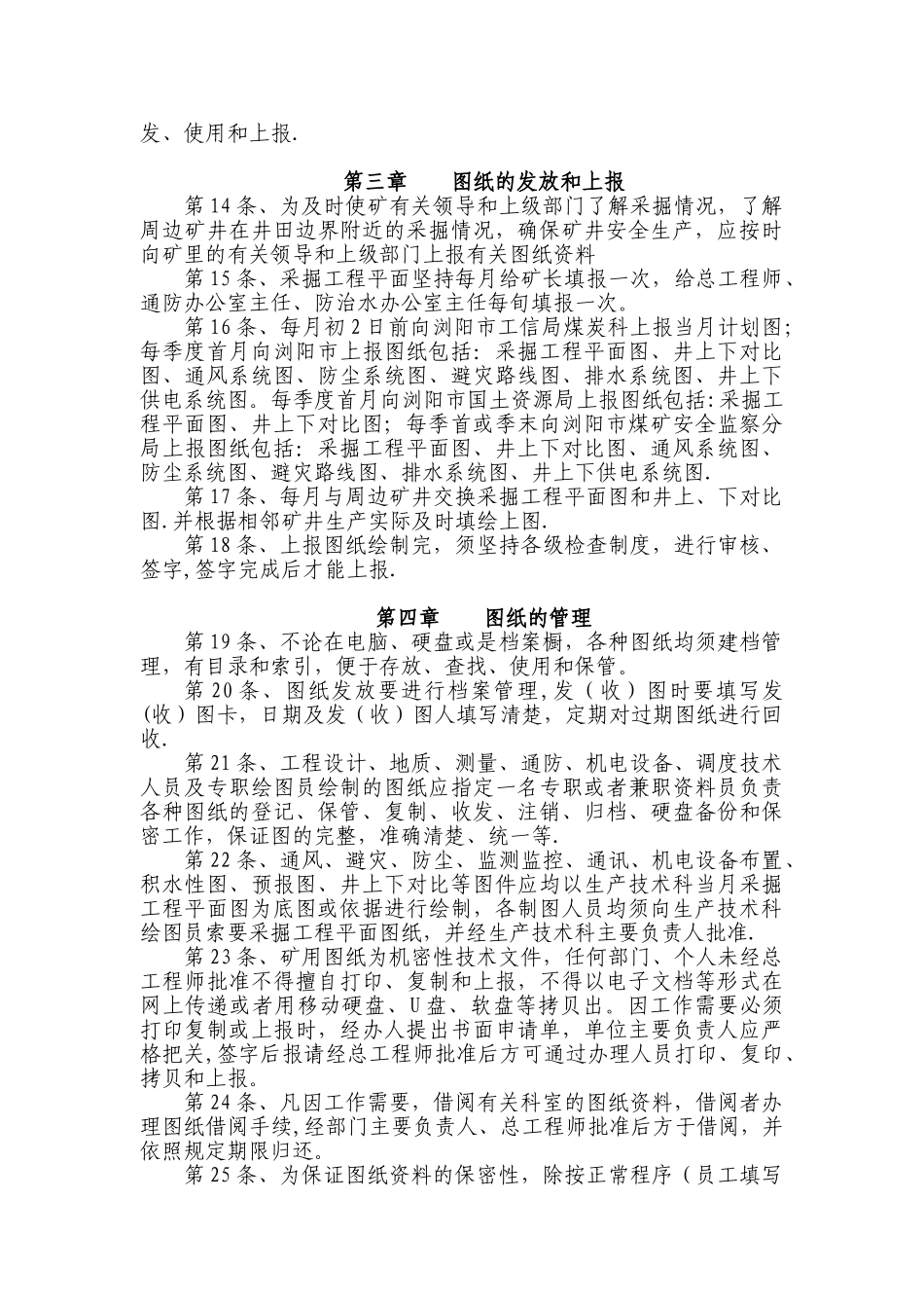 矿用图纸管理制度_第3页