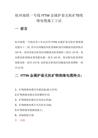 矿物绝缘电缆施工工法