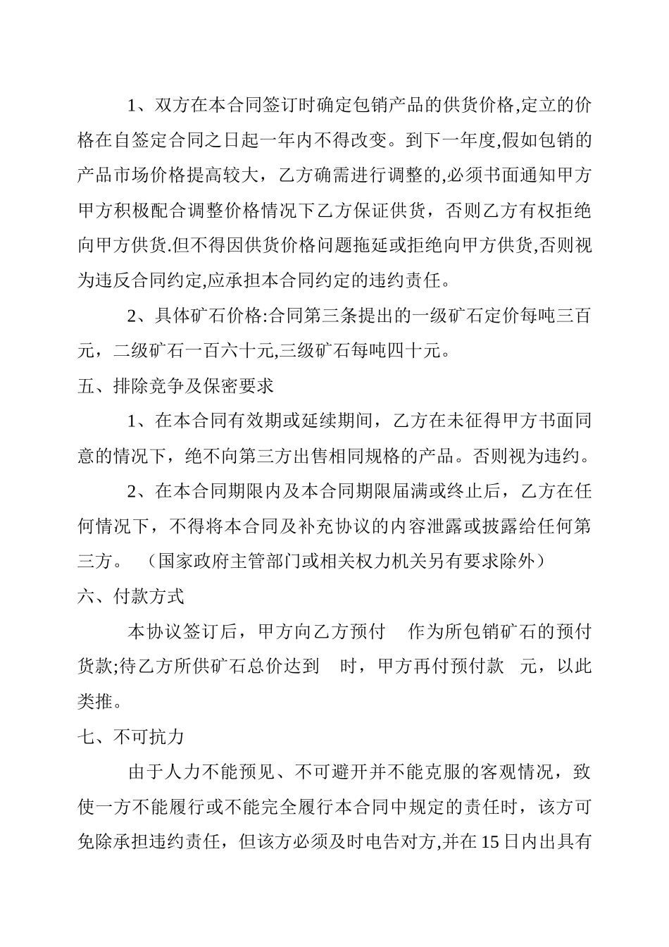 矿石包销合同_第2页