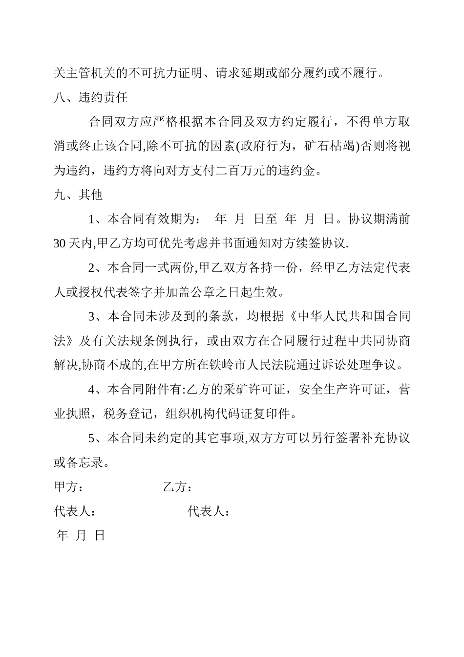 矿石包销合同_第3页