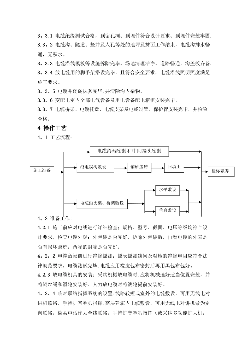 矿物绝缘电缆施工工艺标准_第2页