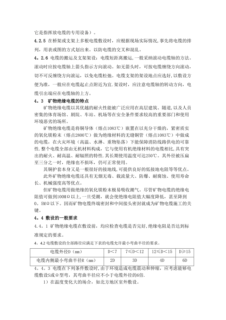 矿物绝缘电缆施工工艺标准_第3页