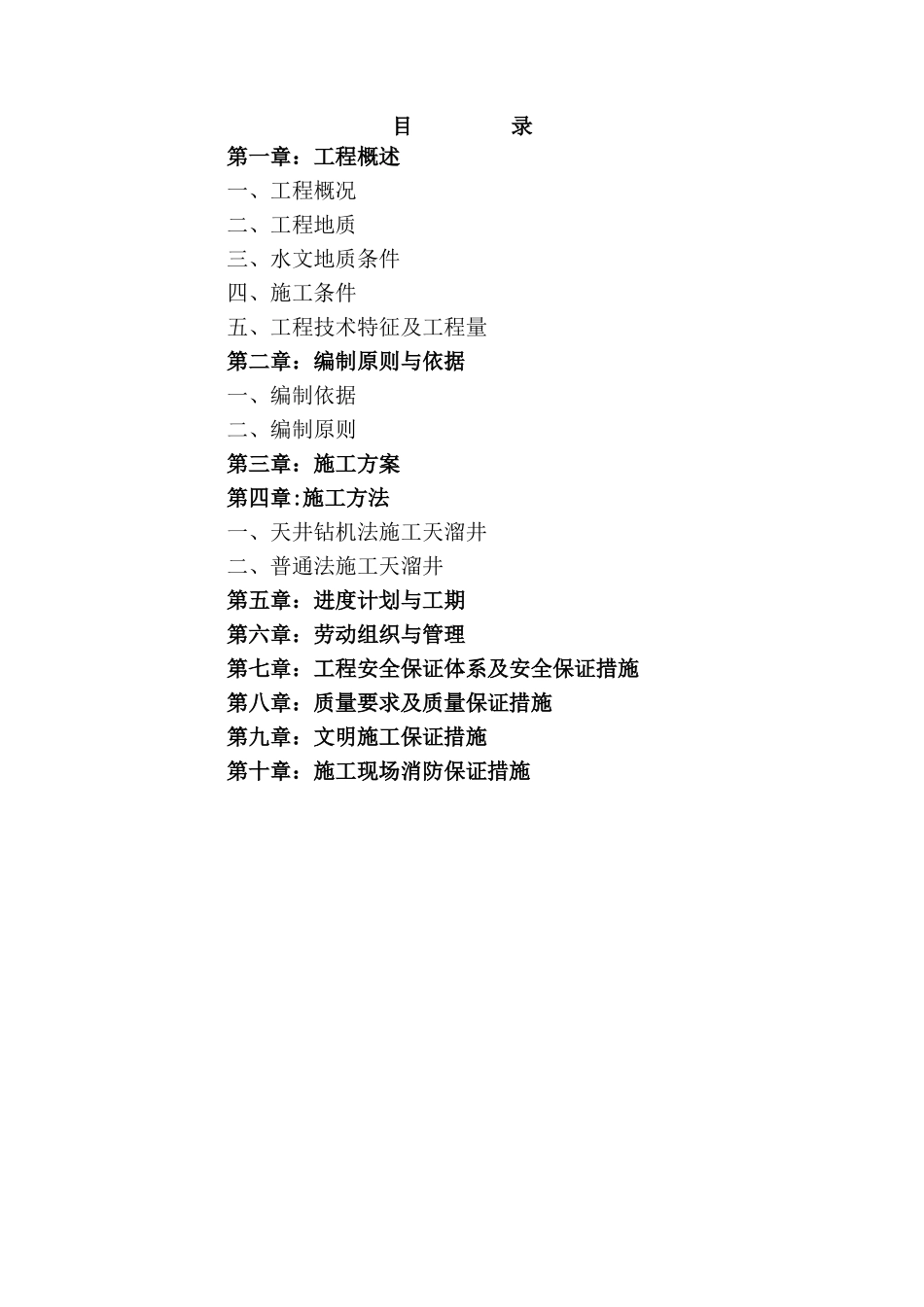 矿石溜井工程施工组织设计_第2页