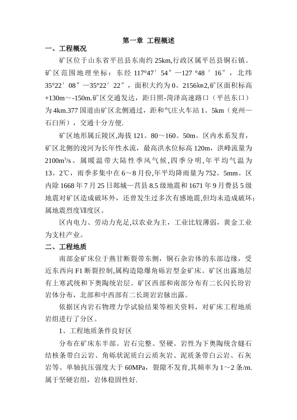 矿石溜井工程施工组织设计_第3页