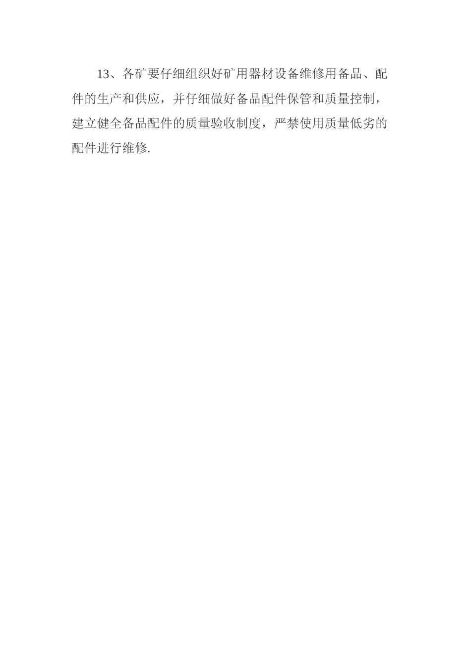 矿用设备、器材使用管理制度_第3页