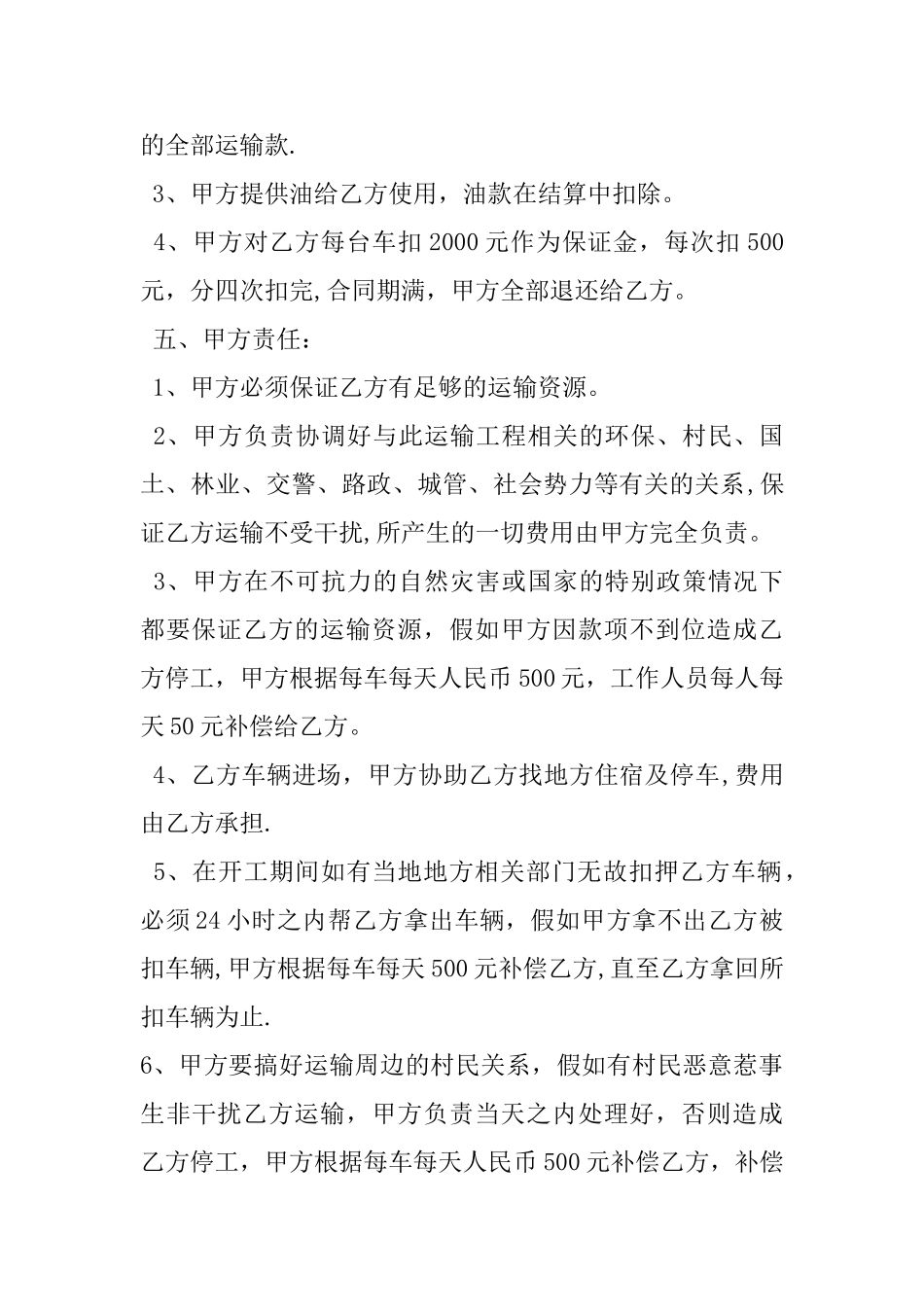 矿石运输合同_第2页