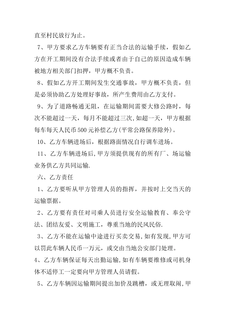 矿石运输合同_第3页