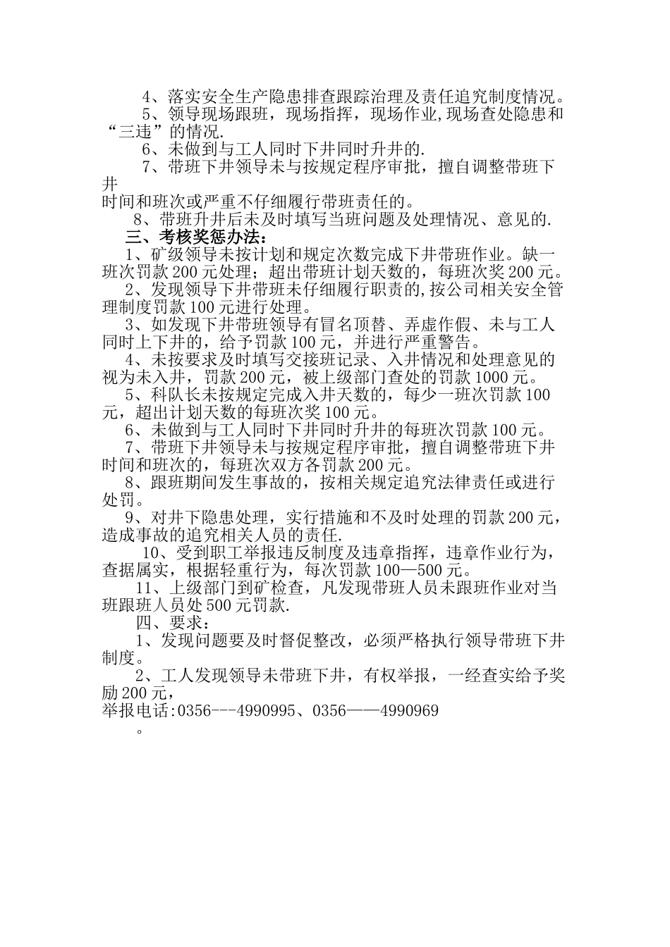 矿科领导带班入井奖惩考核制度_第3页