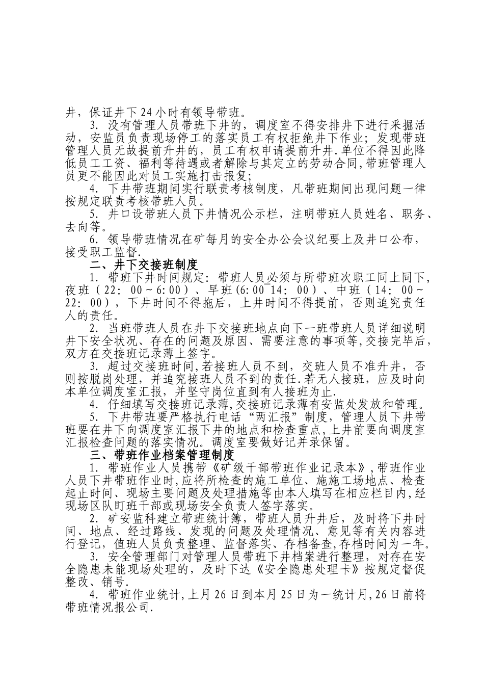 矿级领导和管理人员带班及入井制度_第2页