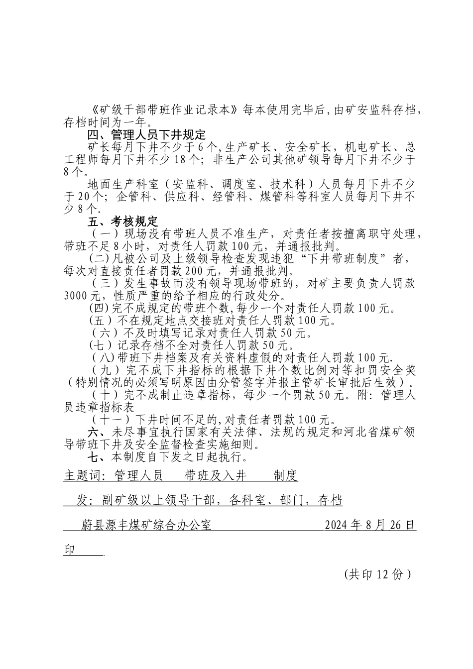 矿级领导和管理人员带班及入井制度_第3页