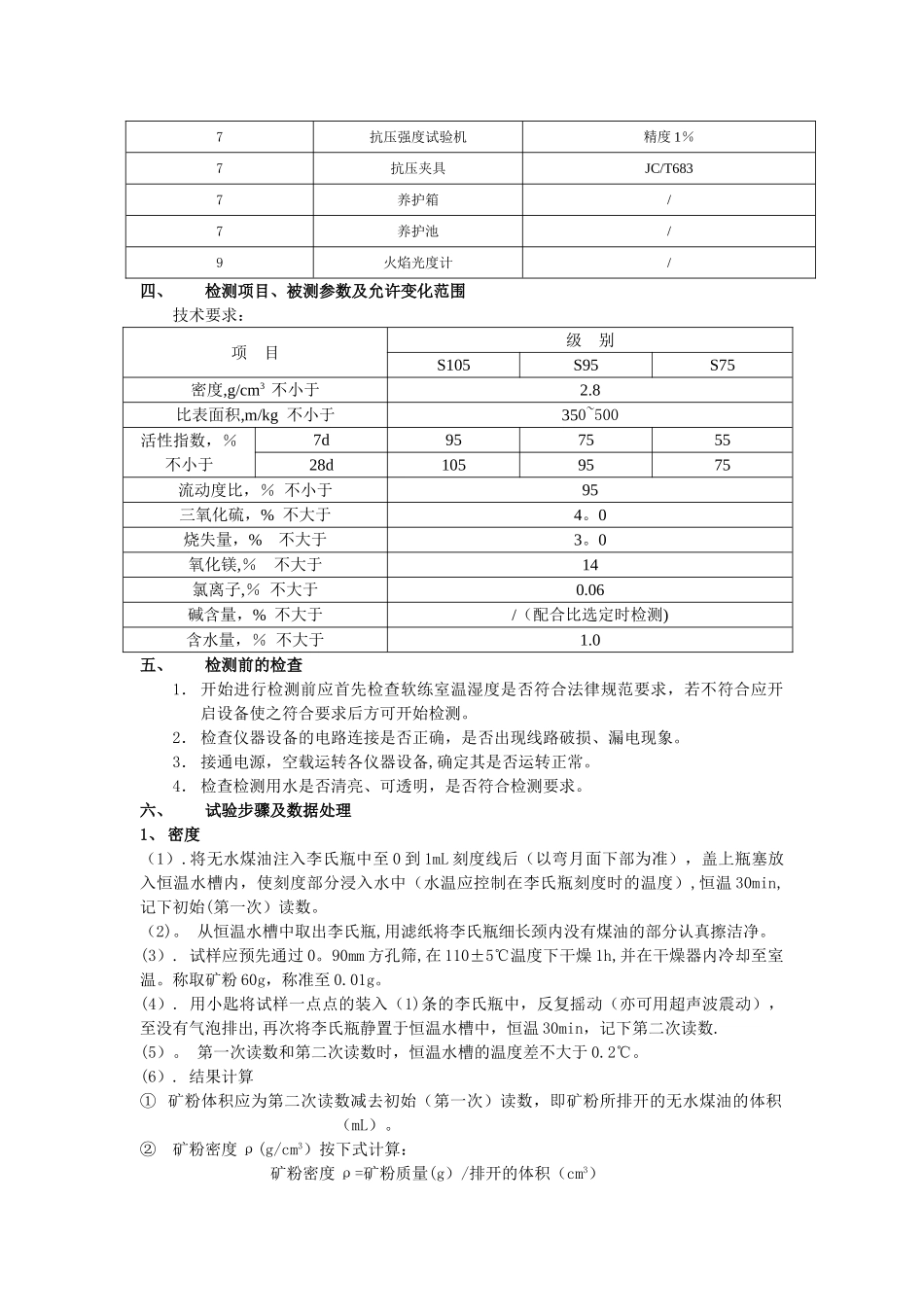 矿粉检测作业指导书_第2页