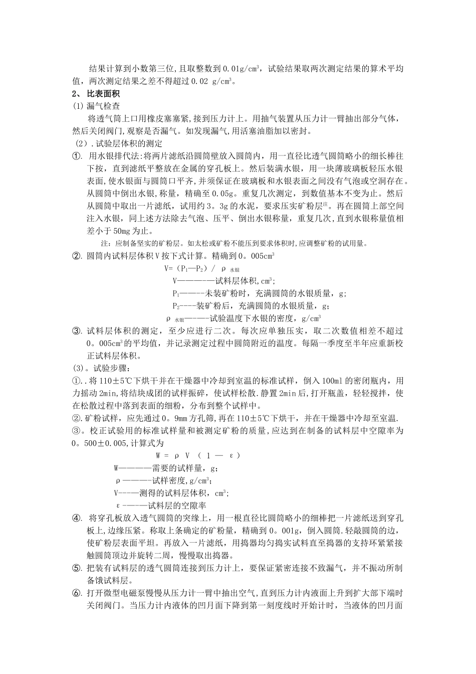 矿粉检测作业指导书_第3页