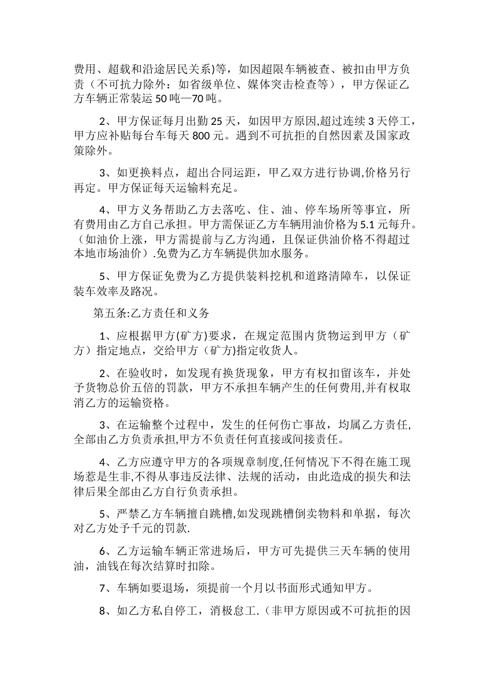 矿石运输合同(1)_第2页