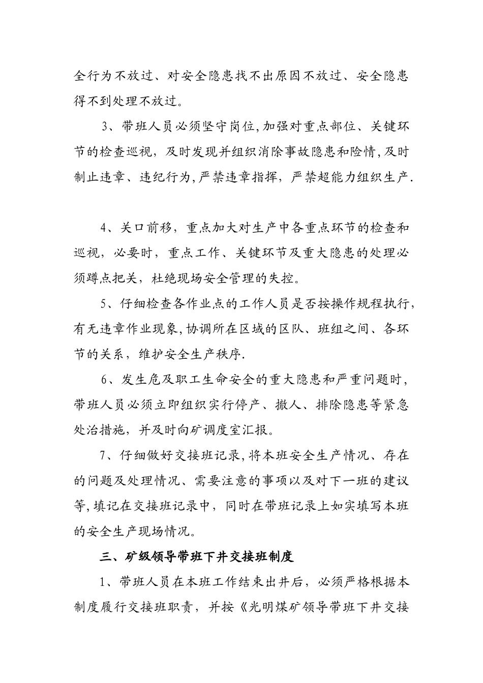 矿级领导带班制度_第2页