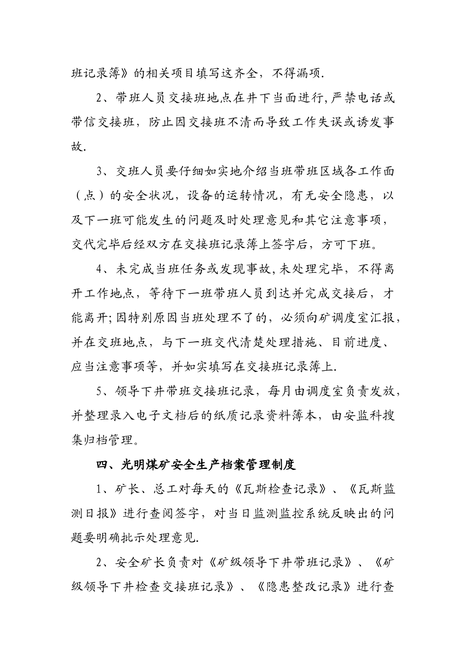 矿级领导带班制度_第3页