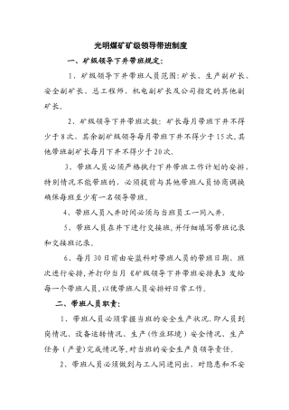 矿级领导带班制度