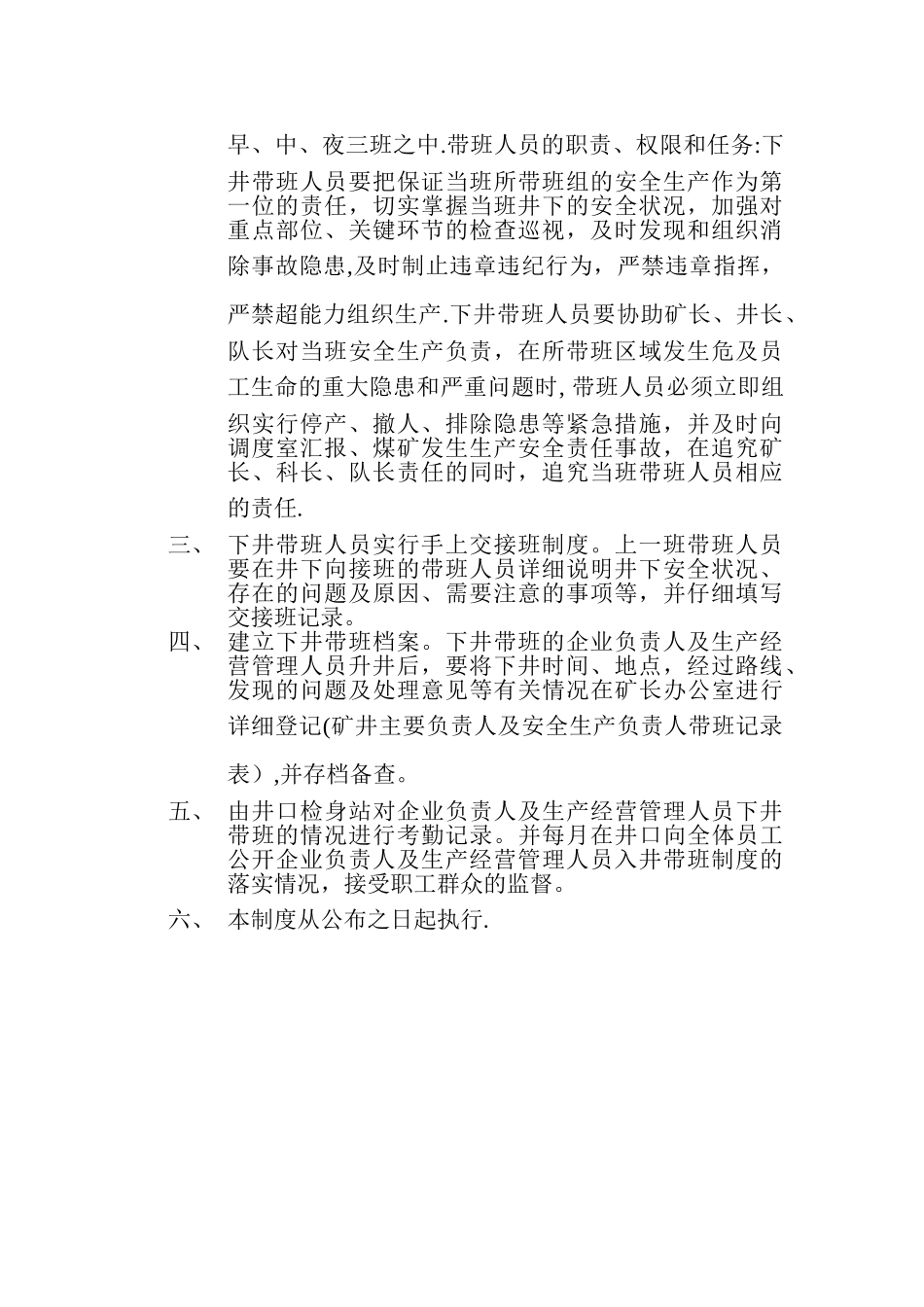 矿级管理人员下井带班制度_第2页