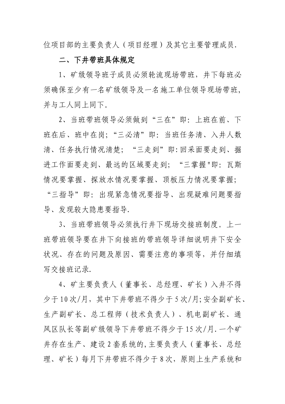 矿级领导、施工单位负责人双带班制度_第2页