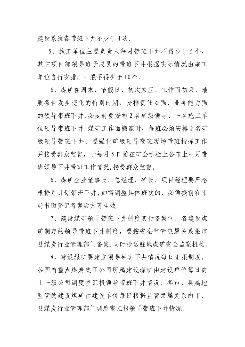 矿级领导、施工单位负责人双带班制度_第3页
