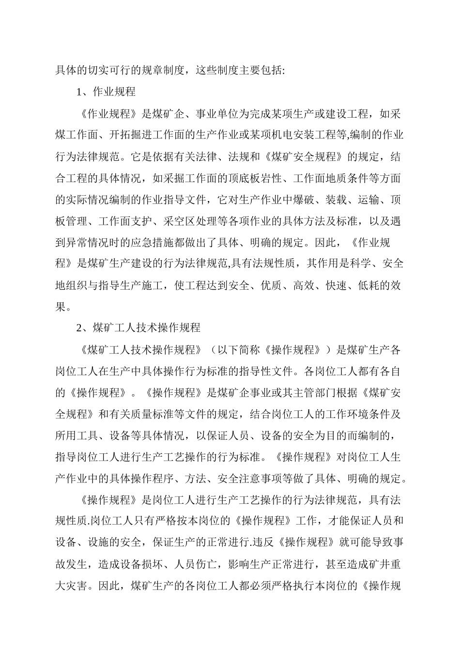 矿规矿纪与职业道德.doc_第2页