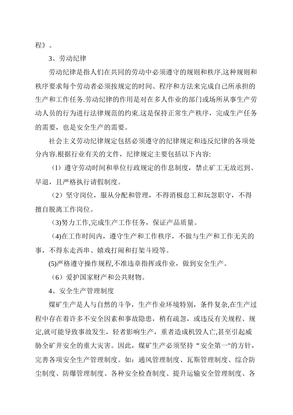 矿规矿纪与职业道德.doc_第3页