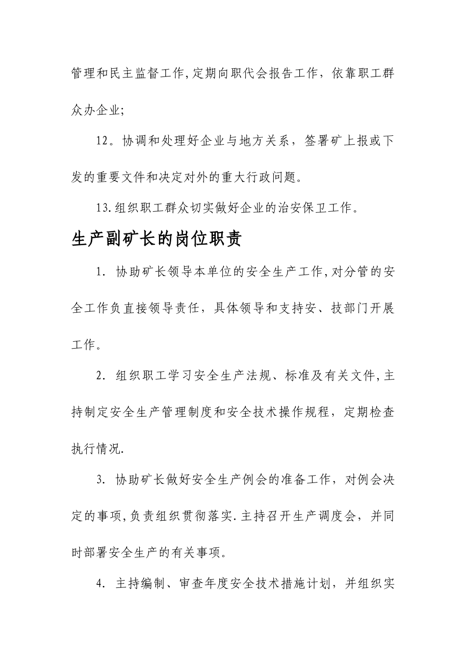 矿长岗位职责_第3页