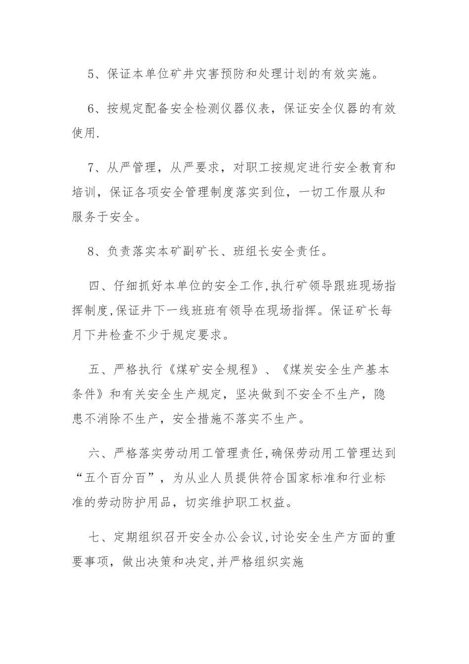 矿长安全承诺书_第2页