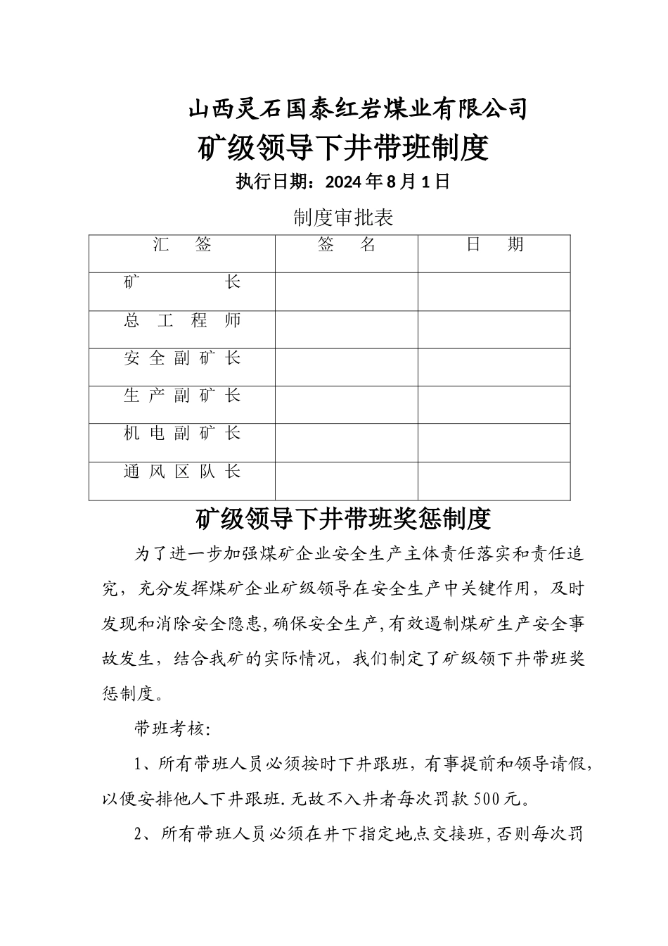矿级领导下井带班制度汇编_第1页