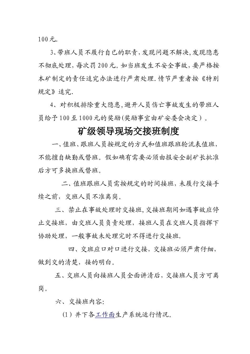 矿级领导下井带班制度汇编_第2页