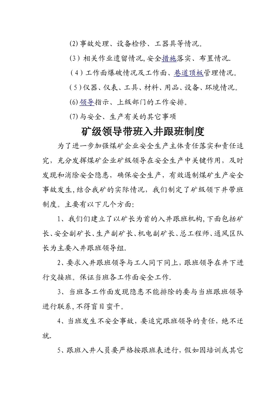 矿级领导下井带班制度汇编_第3页
