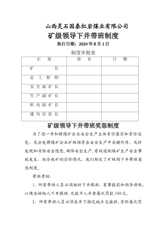 矿级领导下井带班制度汇编