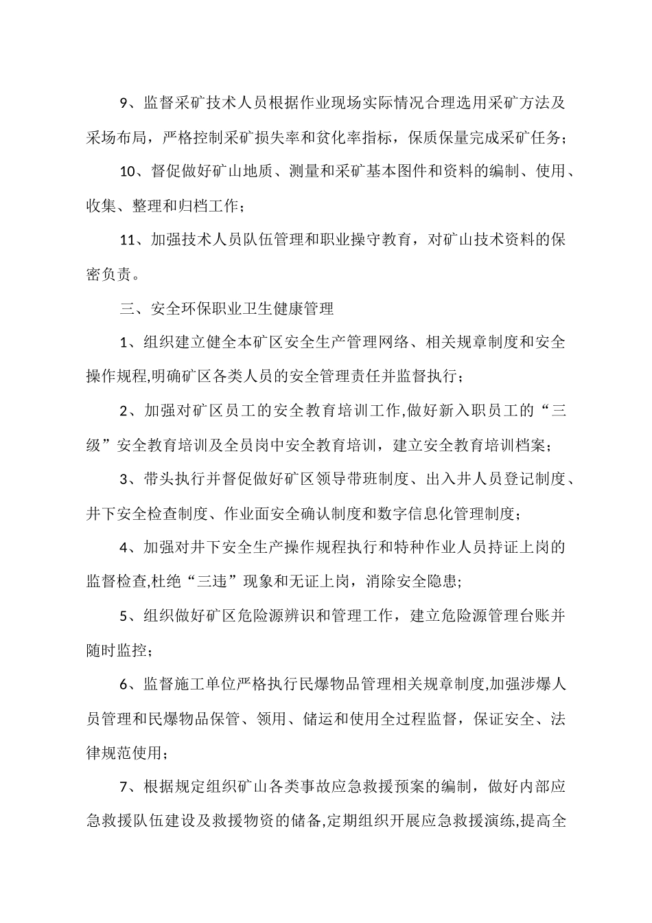 矿长岗位职责_第3页
