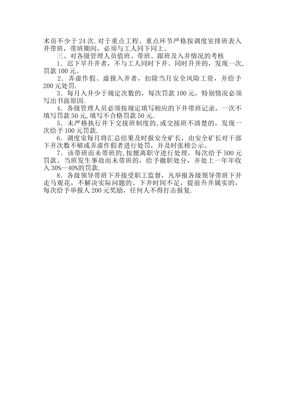 矿级领导及管理人员下井带班制度_第2页