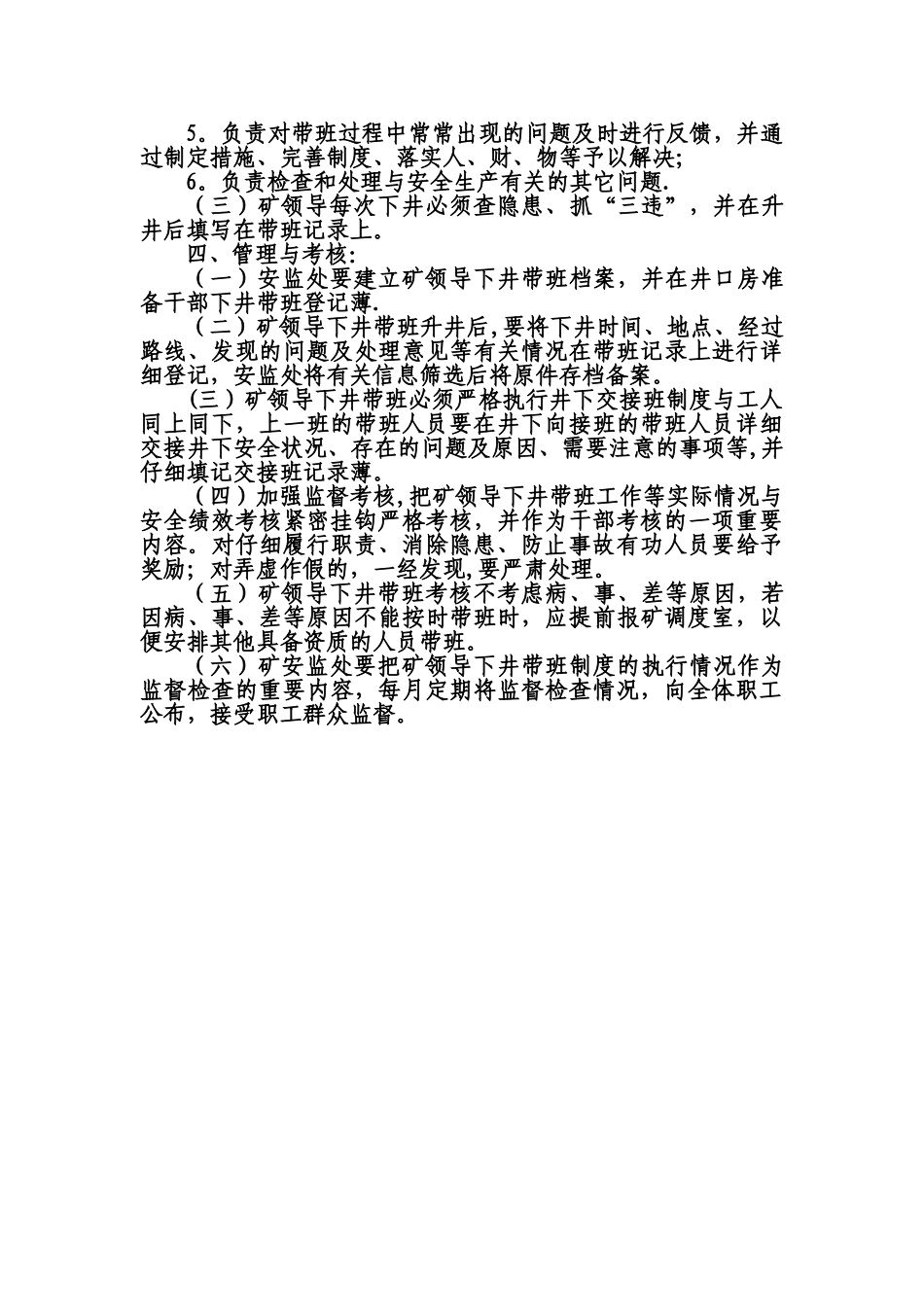 矿领导下井带班管理规定_第2页