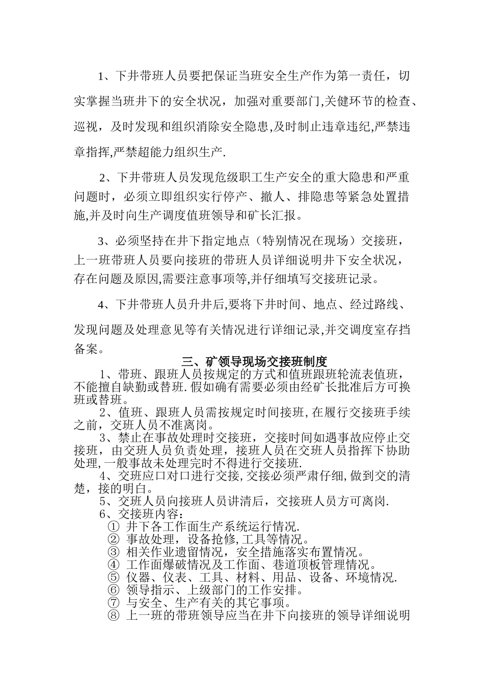 矿级领导带班、跟班制度_第2页