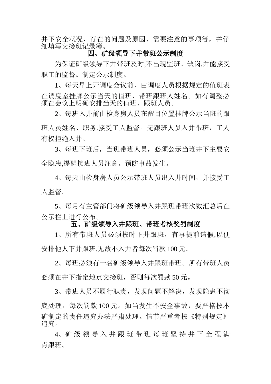 矿级领导带班、跟班制度_第3页