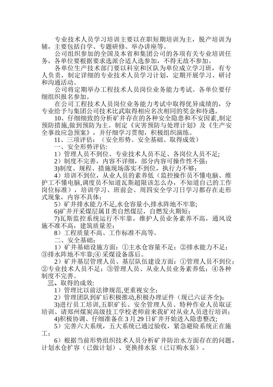 矿领导及安全管理人员、区队安全管理学习讨论及反思_第3页