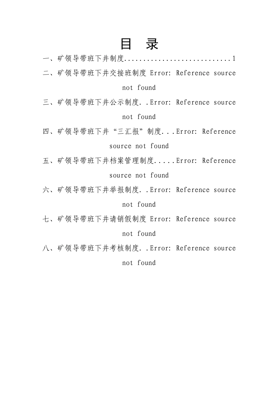 矿领导带班下井八项制度_第2页