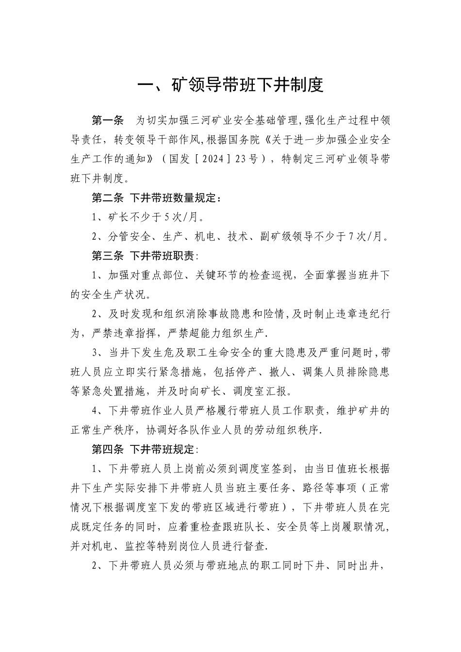 矿领导带班下井八项制度_第3页