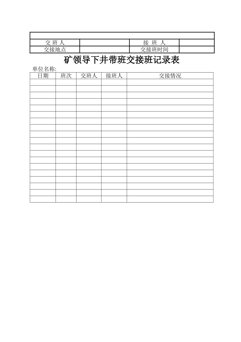 矿领导带班记录表_第2页