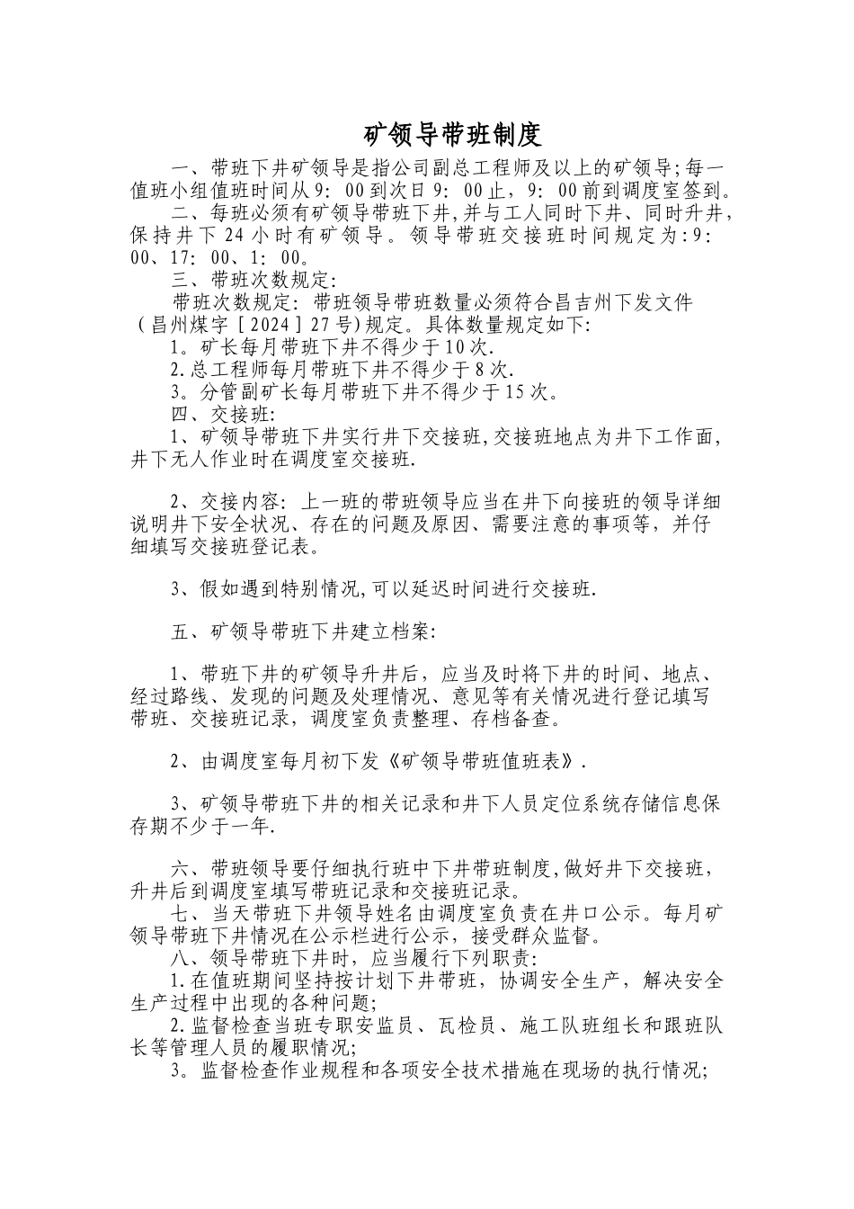 矿领导带班制度_第1页
