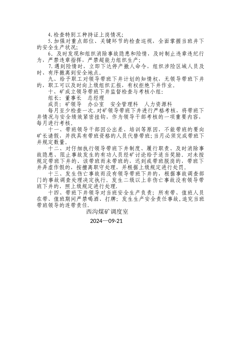 矿领导带班制度_第2页