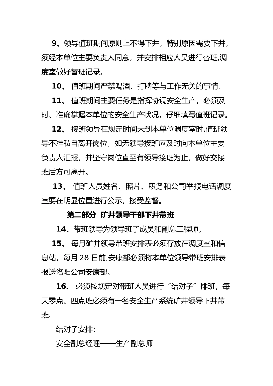 矿领导地面值班制度_第3页