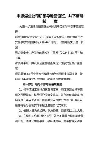 矿领导地面值班制度