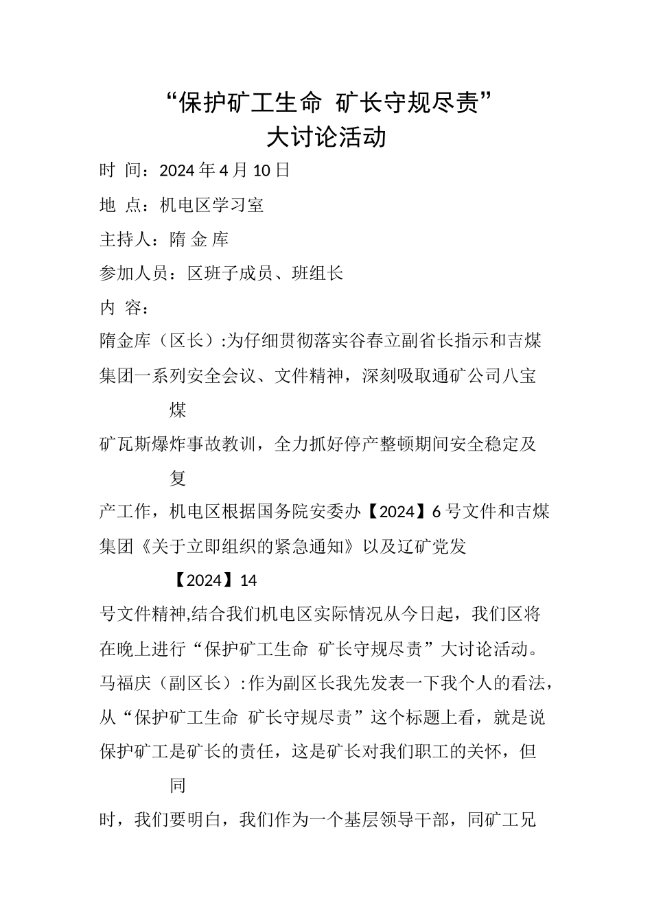 矿长保护矿工生命安全_第1页