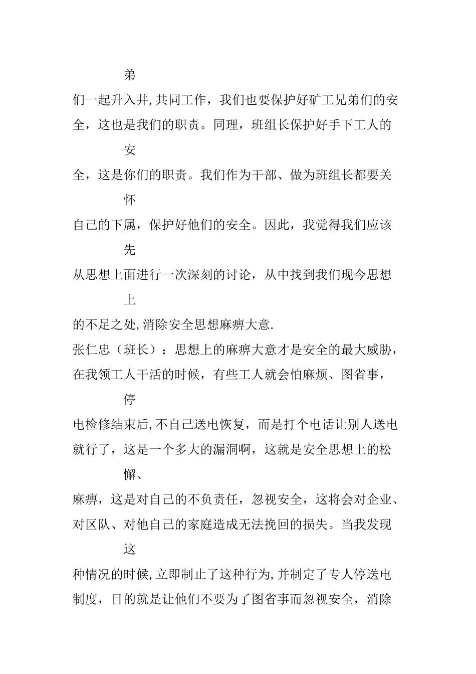 矿长保护矿工生命安全_第2页