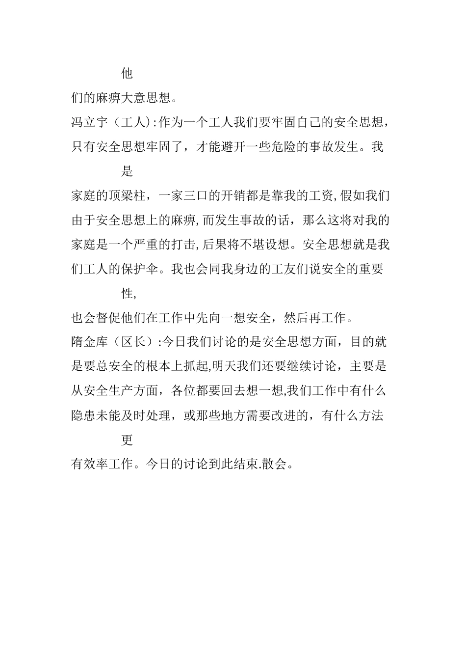 矿长保护矿工生命安全_第3页